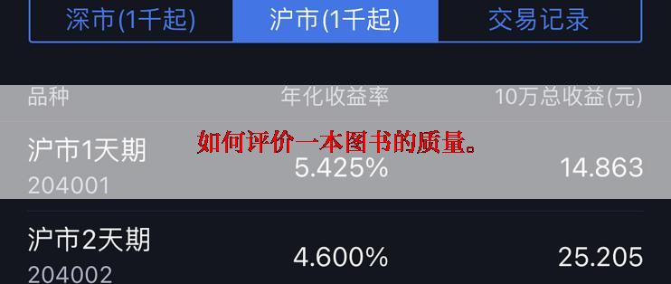 如何评价一本图书的质量。