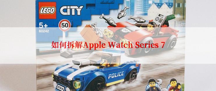 如何拆解Apple Watch Series 7