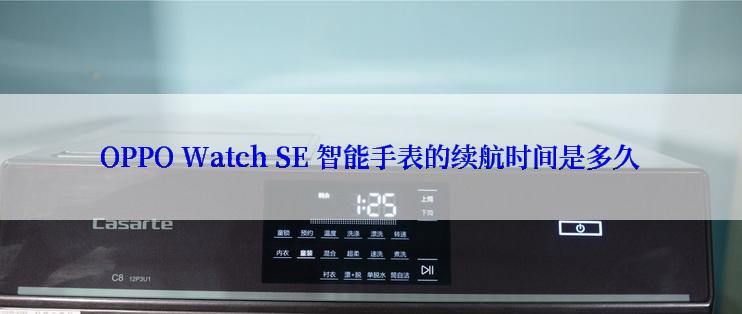 OPPO Watch SE 智能手表的续航时间是多久