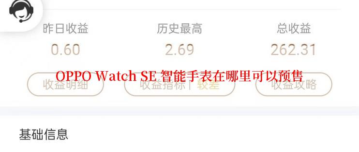 OPPO Watch SE 智能手表在哪里可以预售