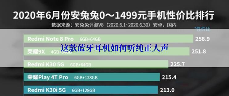 这款蓝牙耳机如何听纯正人声