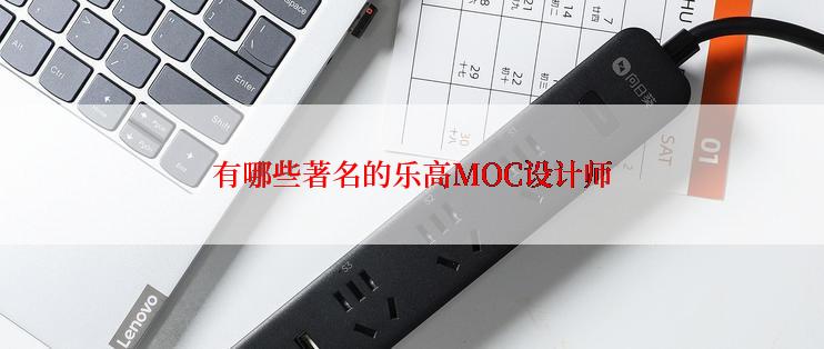 有哪些著名的乐高MOC设计师