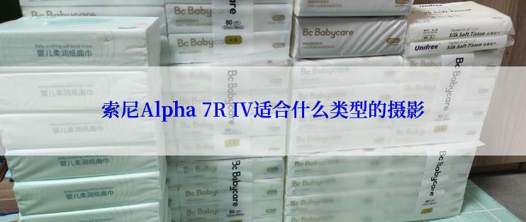 索尼Alpha 7R IV适合什么类型的摄影