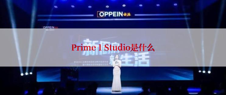 Prime 1 Studio是什么