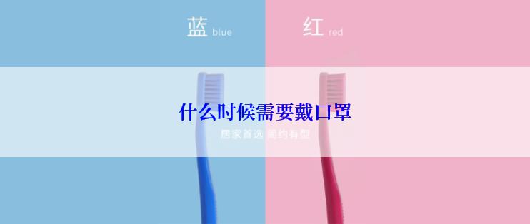 什么时候需要戴口罩