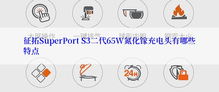 征拓SuperPort S3二代65W氮化镓充电头有哪些特点