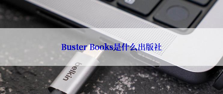 Buster Books是什么出版社