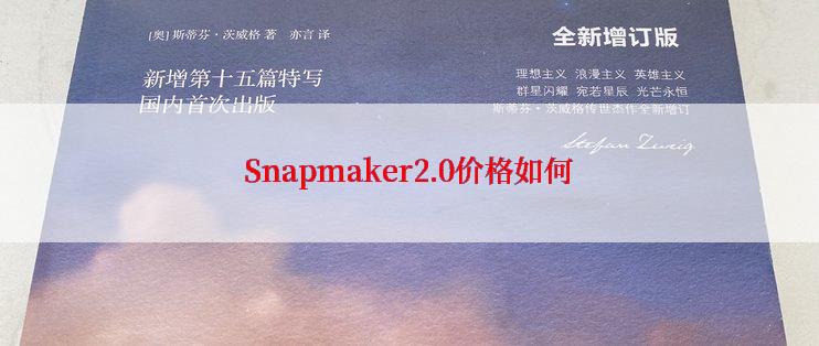 Snapmaker2.0价格如何