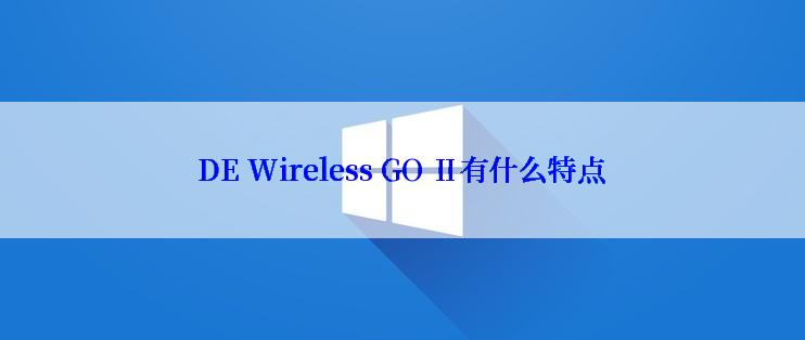 DE Wireless GO Ⅱ有什么特点