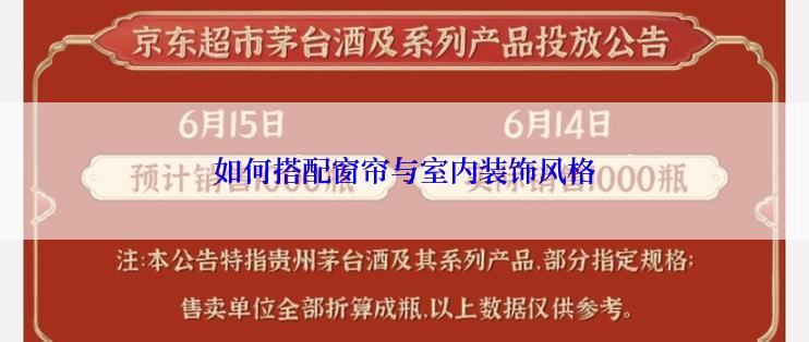 如何搭配窗帘与室内装饰风格