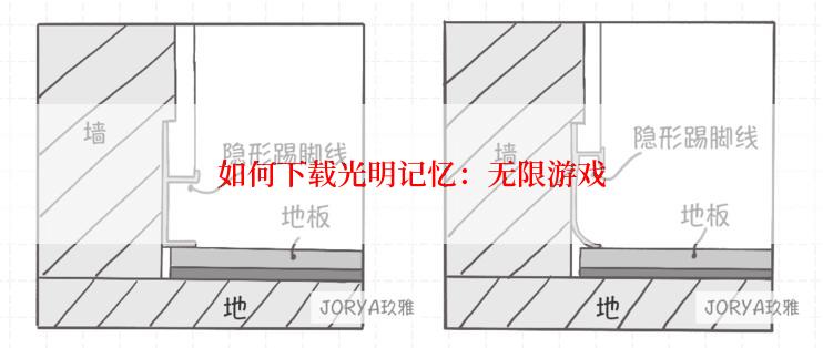 如何下载光明记忆：无限游戏