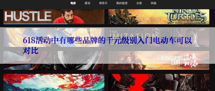 618活动中有哪些品牌的千元级别入门电动车可以对比