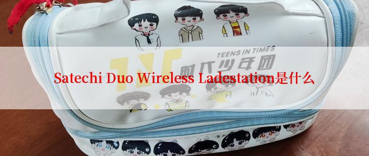 Satechi Duo Wireless Ladestation是什么