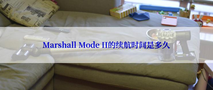 Marshall Mode II的续航时间是多久