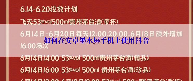 如何在安卓墨水屏手机上使用抖音