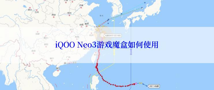 iQOO Neo3游戏魔盒如何使用