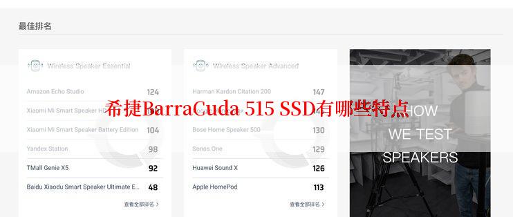 希捷BarraCuda 515 SSD有哪些特点