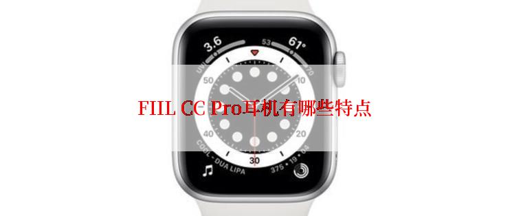 FIIL CC Pro耳机有哪些特点