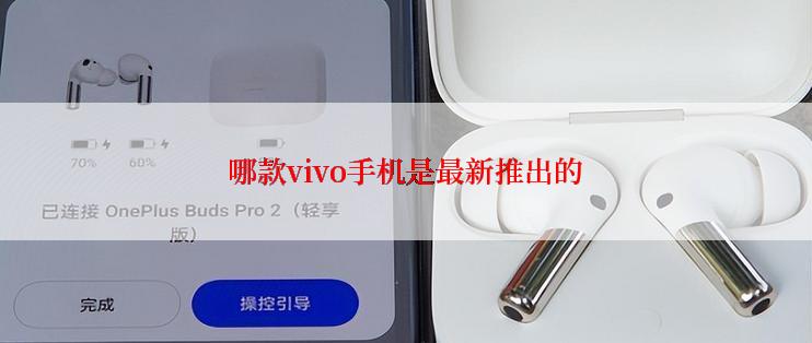 哪款vivo手机是最新推出的