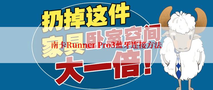 南卡Runner Pro3蓝牙连接方法