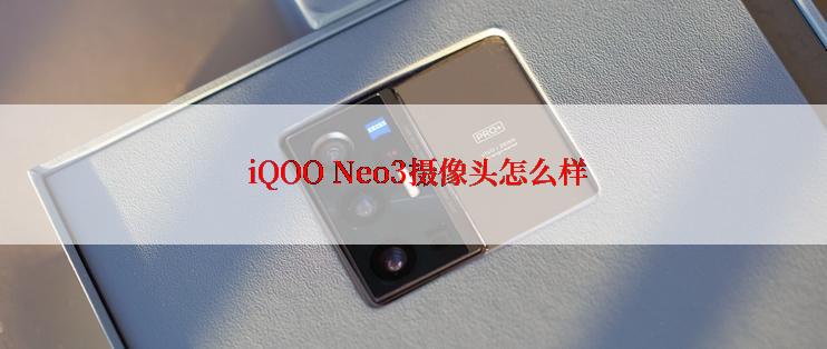  iQOO Neo3摄像头怎么样