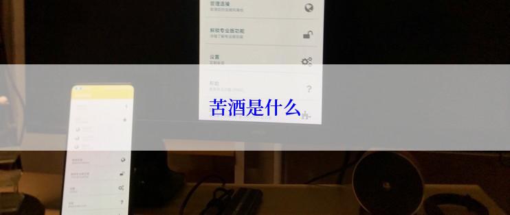 苦酒是什么