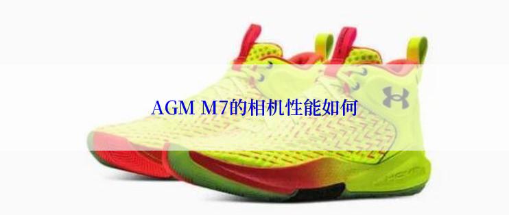 AGM M7的相机性能如何