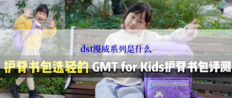 dst漫威系列是什么