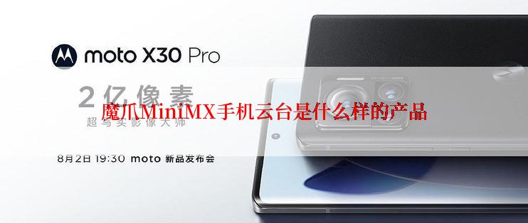 魔爪MiniMX手机云台是什么样的产品