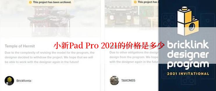  小新Pad Pro 2021的价格是多少