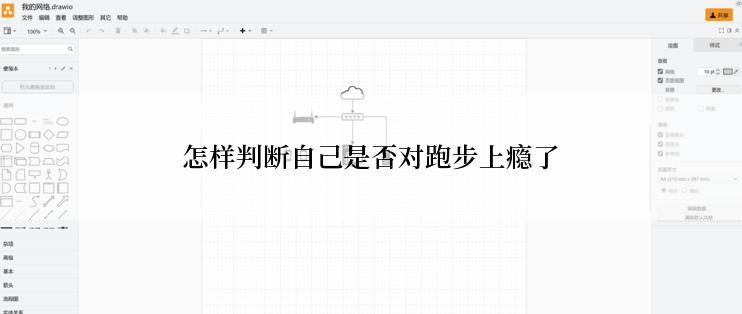 怎样判断自己是否对跑步上瘾了