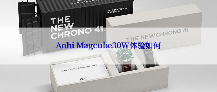 Aohi Magcube30W体验如何