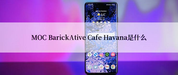 MOC BarickAtive Cafe Havana是什么