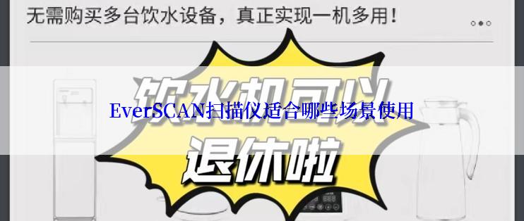 EverSCAN扫描仪适合哪些场景使用