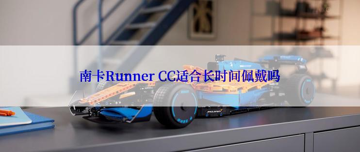 南卡Runner CC适合长时间佩戴吗