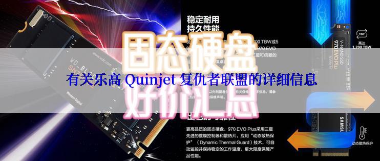  有关乐高 Quinjet 复仇者联盟的详细信息