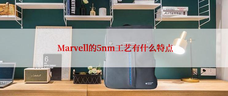  Marvell的5nm工艺有什么特点