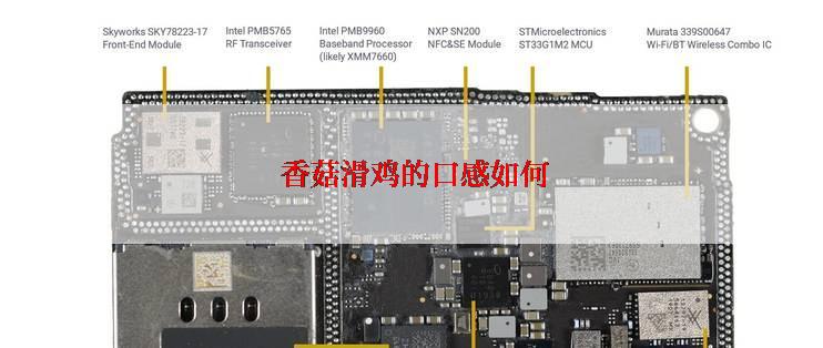  香菇滑鸡的口感如何