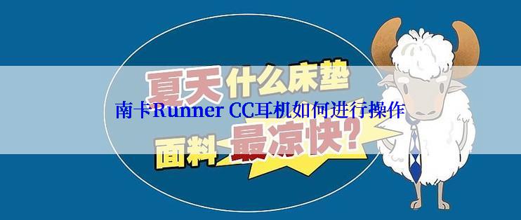 南卡Runner CC耳机如何进行操作