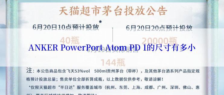 ANKER PowerPort Atom PD 1的尺寸有多小