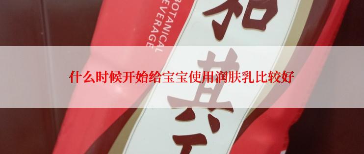 什么时候开始给宝宝使用润肤乳比较好