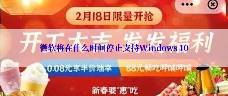 微软将在什么时间停止支持Windows 10