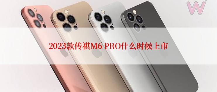 2023款传祺M6 PRO什么时候上市