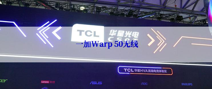  一加Warp 50无线