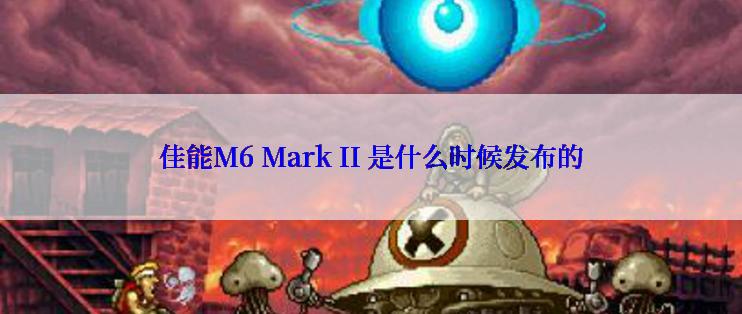 佳能M6 Mark II 是什么时候发布的