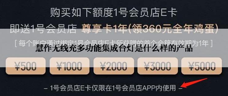 慧作无线充多功能集成台灯是什么样的产品