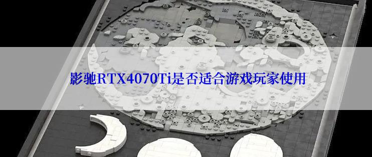  影驰RTX4070Ti是否适合游戏玩家使用