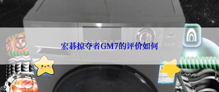 宏碁掠夺者GM7的评价如何