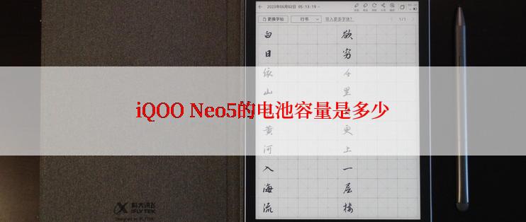 iQOO Neo5的电池容量是多少