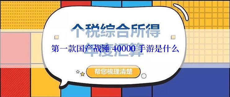 第一款国产战锤 40000 手游是什么